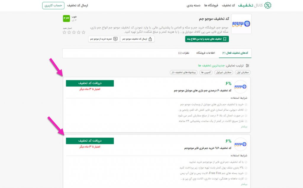 کد های ارائه شده برای موجو جم