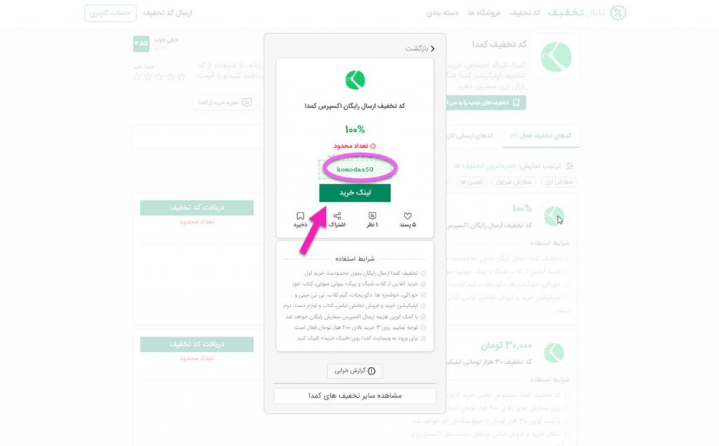 دریافت کد تخفیف کمدا