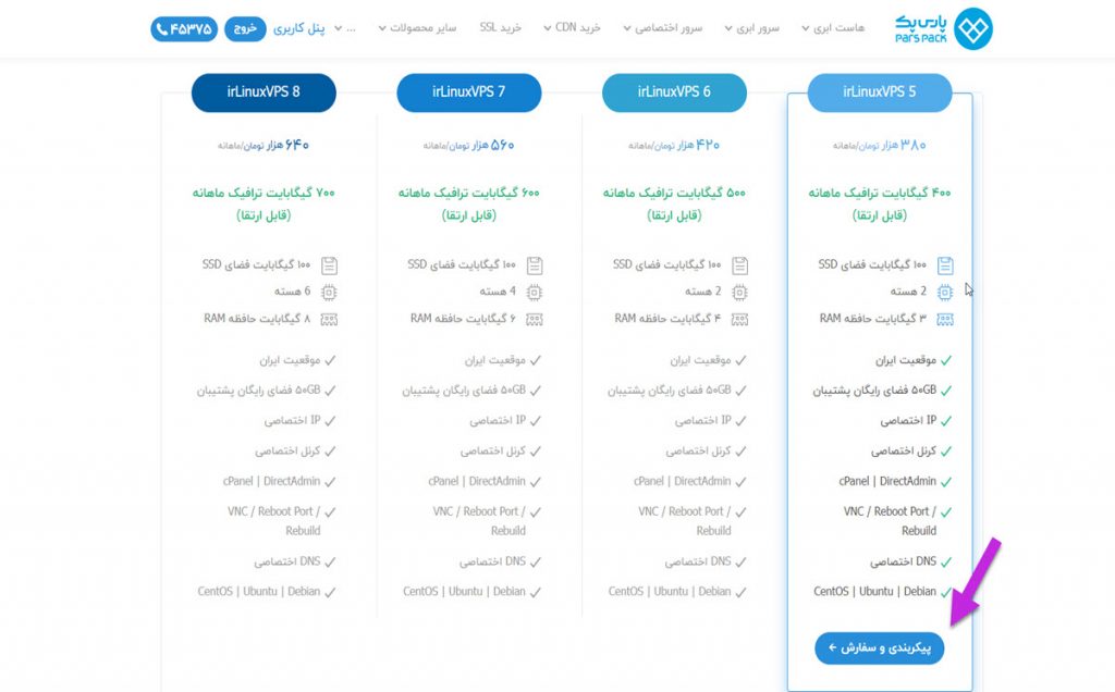 خرید هاست و سرور از پارس پک