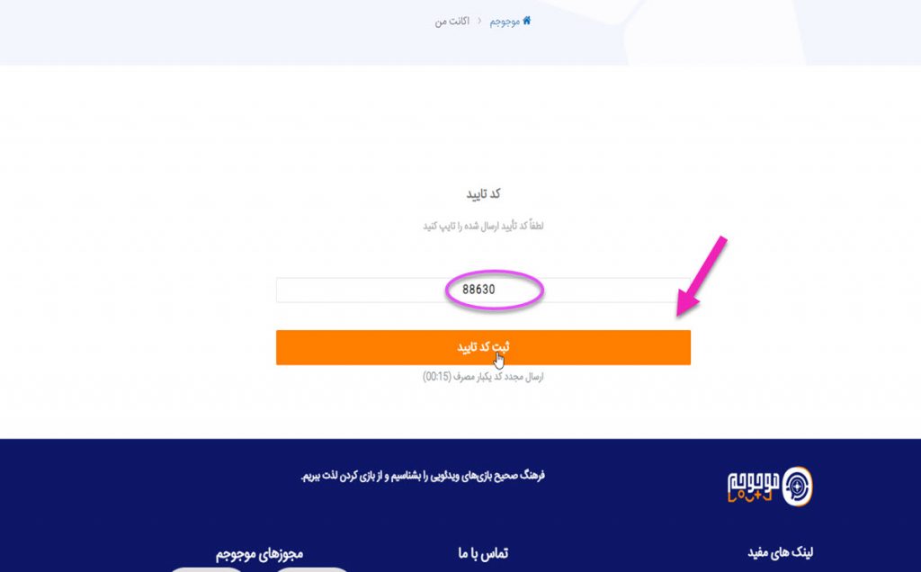 دریافت کد تایید