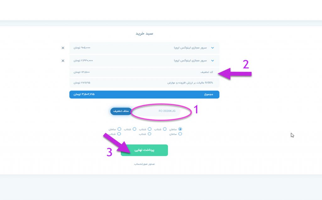 ثبت سفارش با کد تخفیف پارس پک