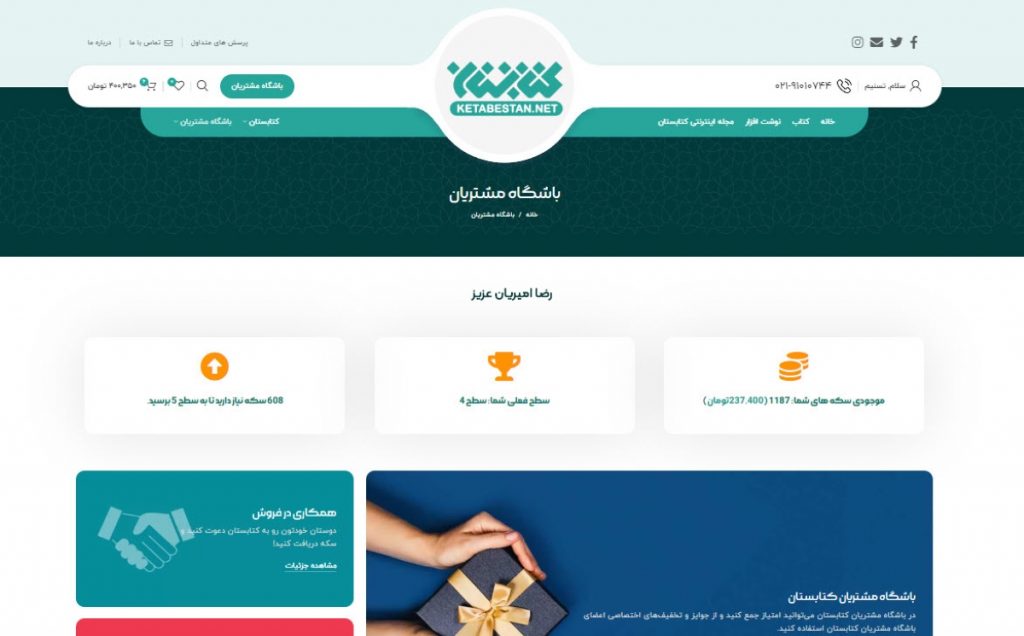 باشگاه مشتریان کتابستان