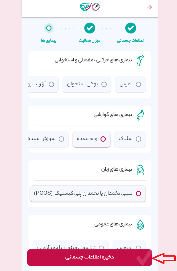 وارد نمودن انواع بیماری در اپ زیره