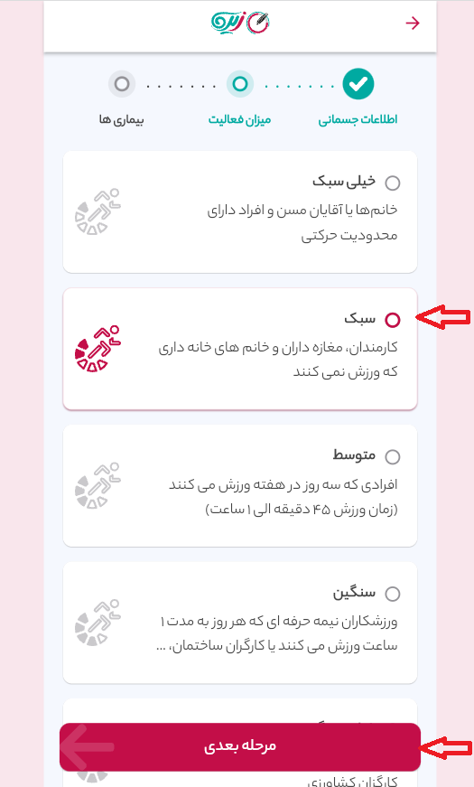 وارد نمودن میزان فعالیت در اپ زیره