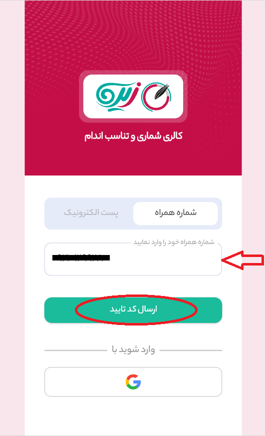 نصب اپلیکیشن زیره