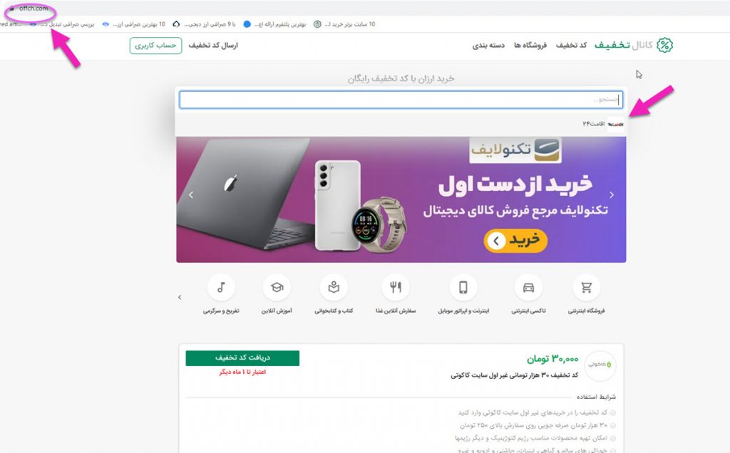 دریافت کد تخفیف اقامت 24