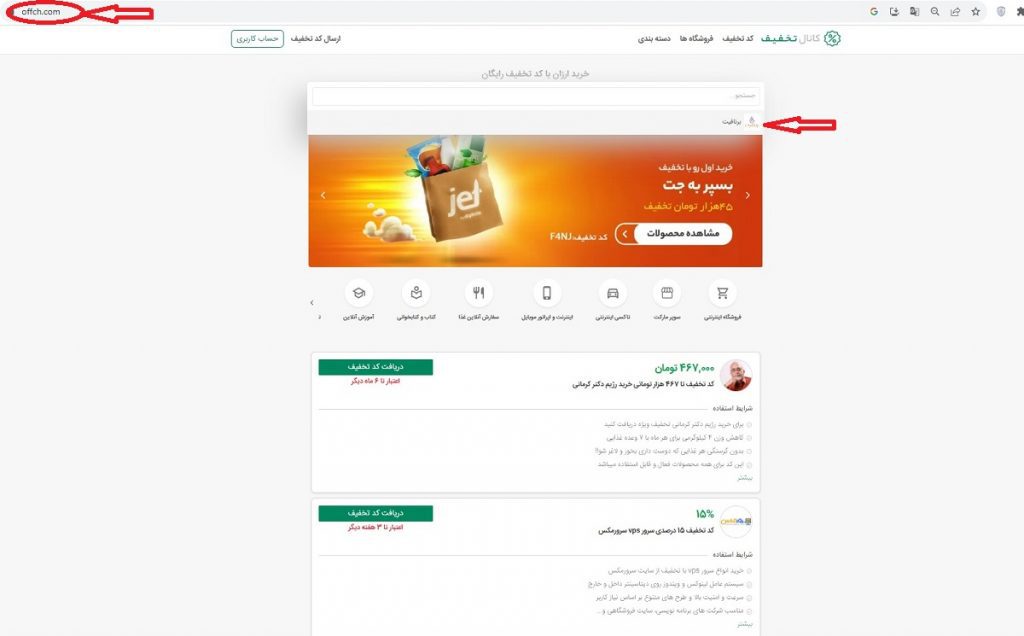 دریافت کد تخفیف برنافیت