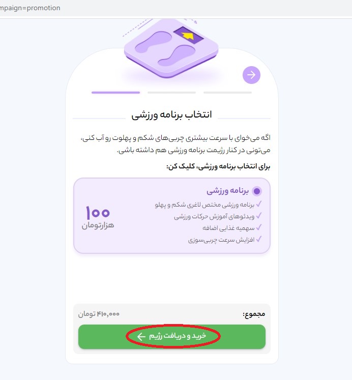 انتخاب برنامه ورزشی