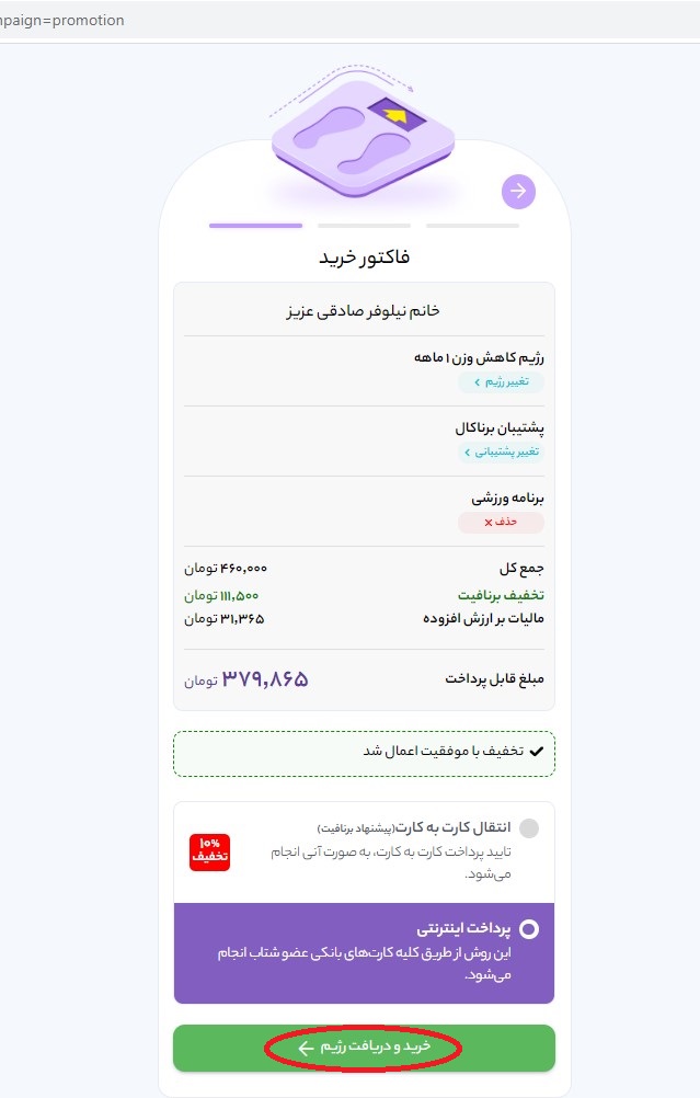 اعمال کد تخفیف برنافیت