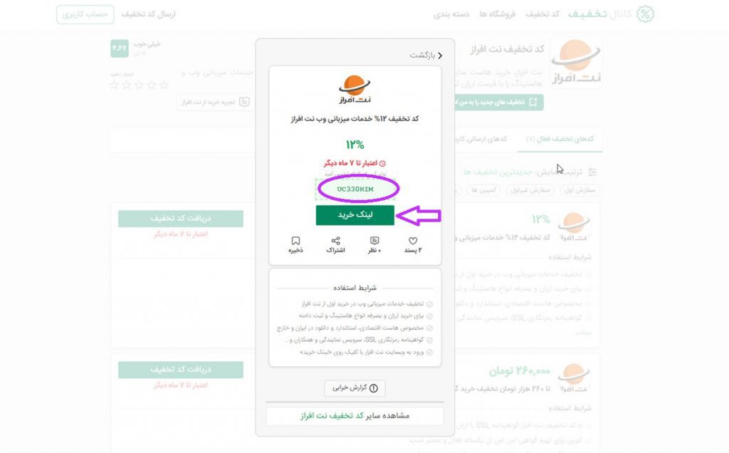 دریافت کد تخفیف نت افراز