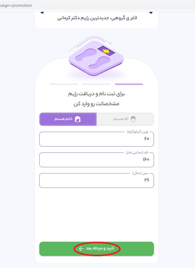 وارد کردن قد و وزن و سن