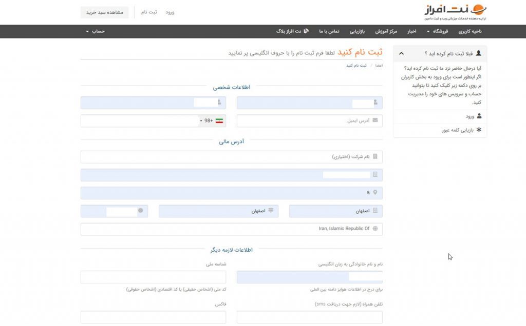 ایجاد حساب کاربری در نت افراز