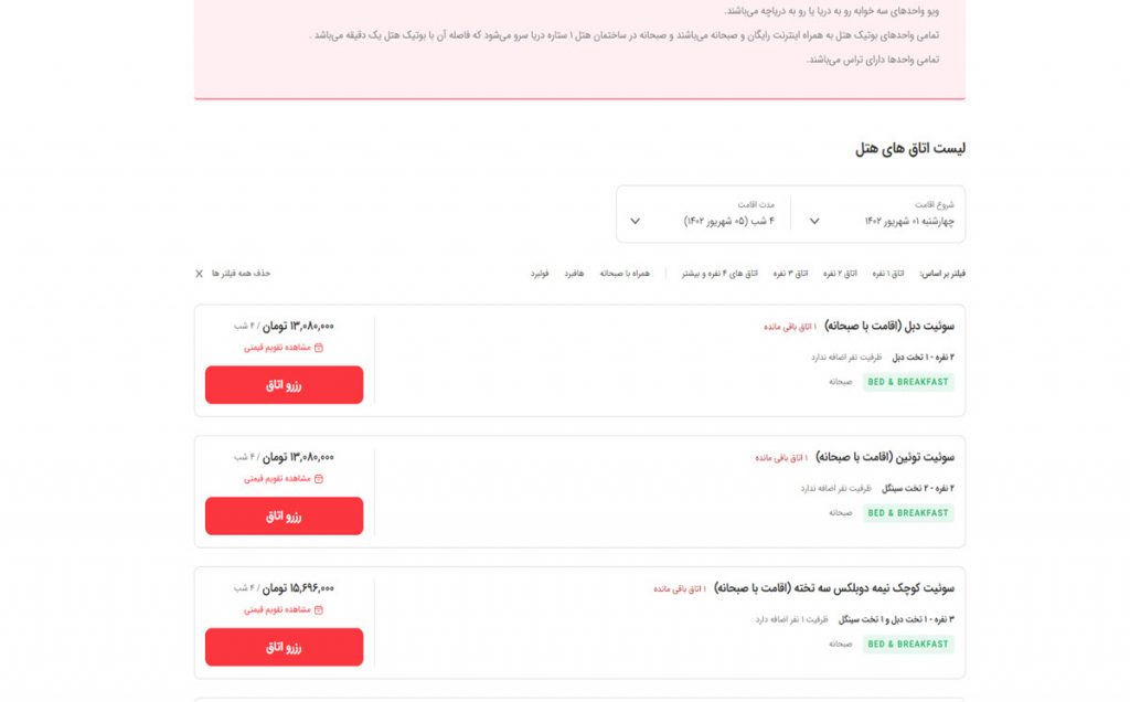 انتخاب هتل برای استفاده از کد تخفیف اقامت24