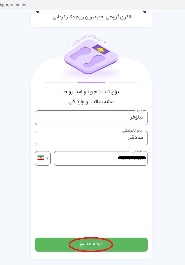 وارد کردن نام، نام خانوادگی و شماره همراه