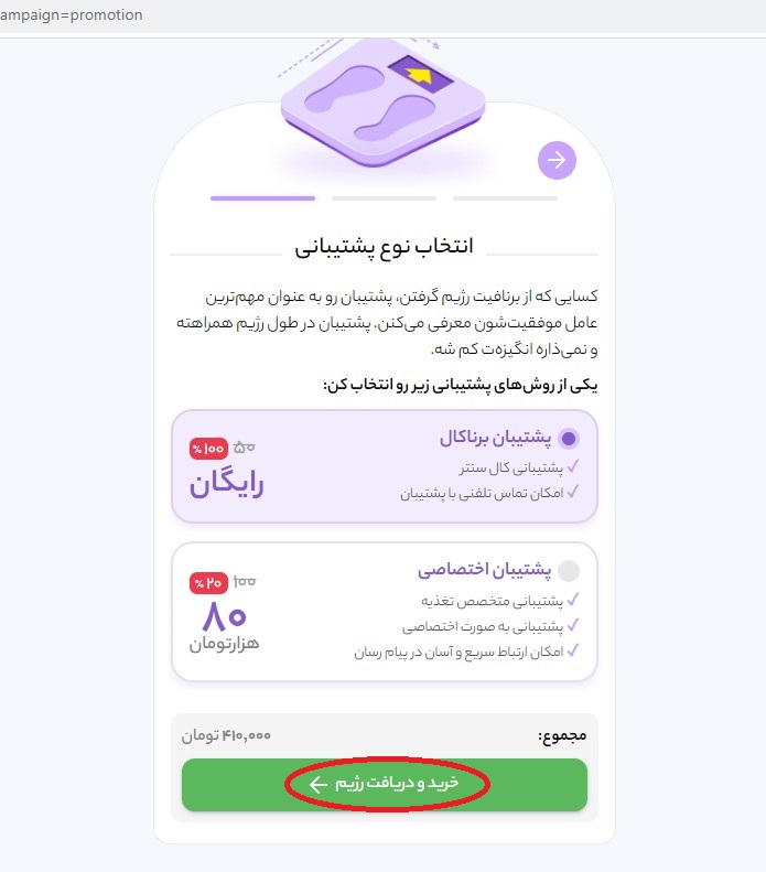 انخاب نوع پشتیبانی رژیم برنافیت