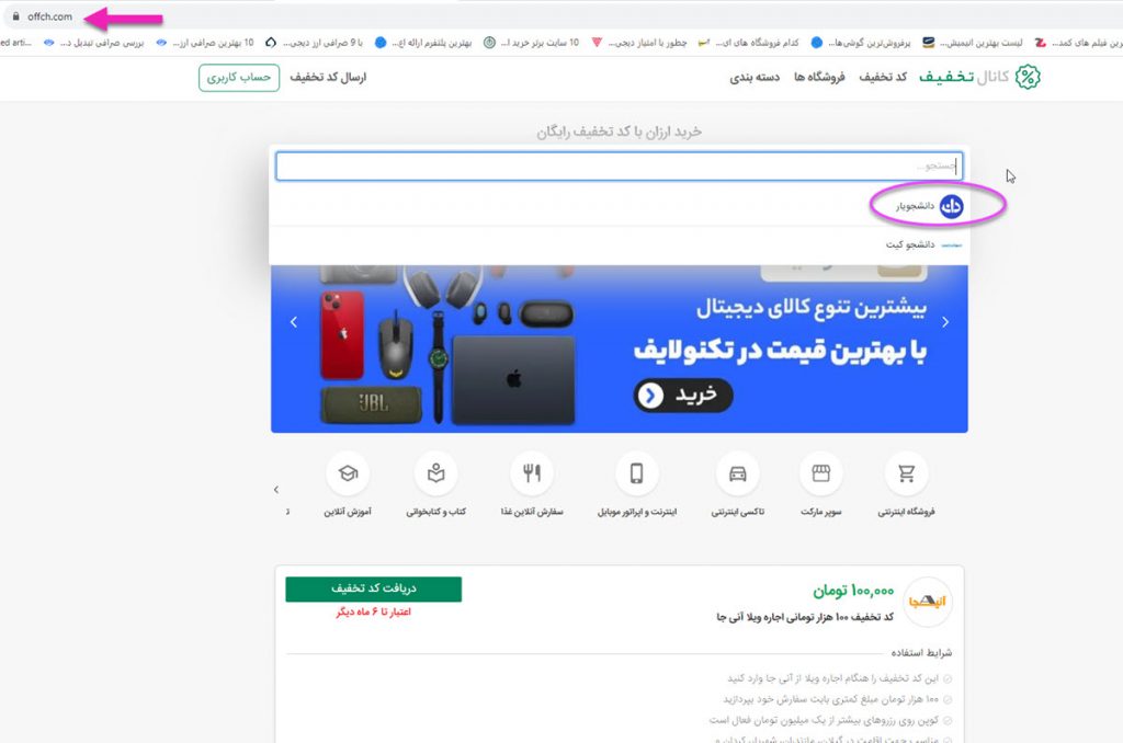 دریافت جدید ترین کد تخفیف دانشجویار