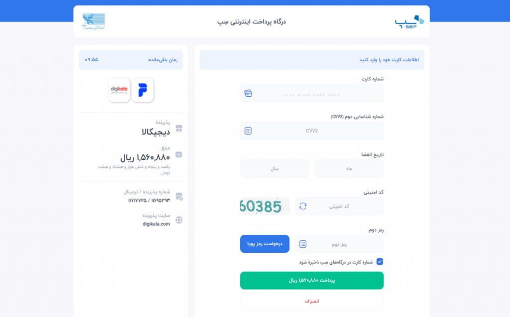 پرداخت هزینه نهایی با اعمال کد تخفیف دیجی پلاس