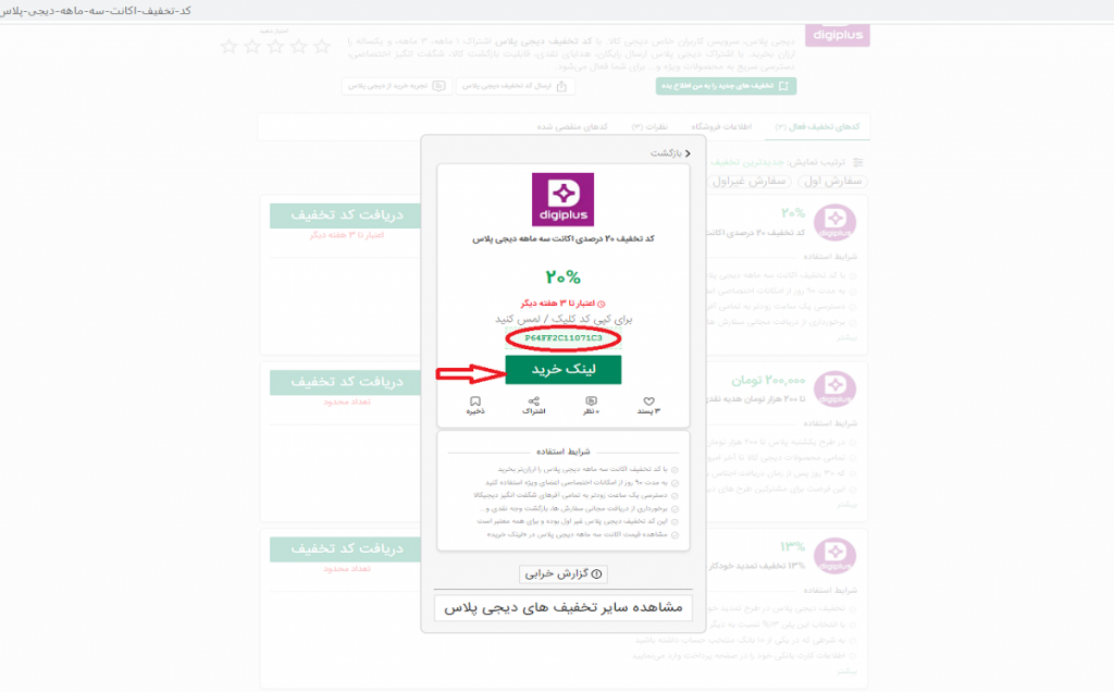 دریافت کد تخفیف دیجی پلاس