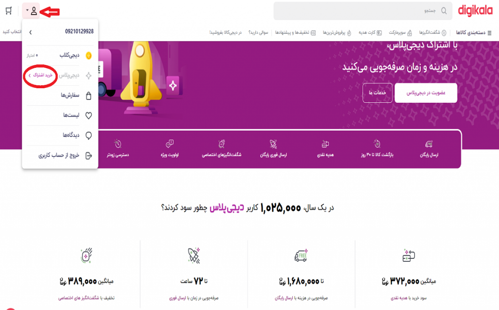 خرید اشتراک با کد تخفیف دیجی پلاس