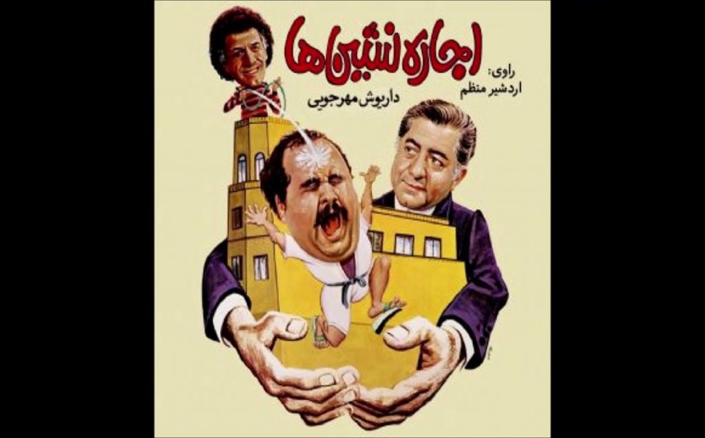 اجاره نشین ها، از بهترین فیلم های کمدی ایرانی در دهه 60