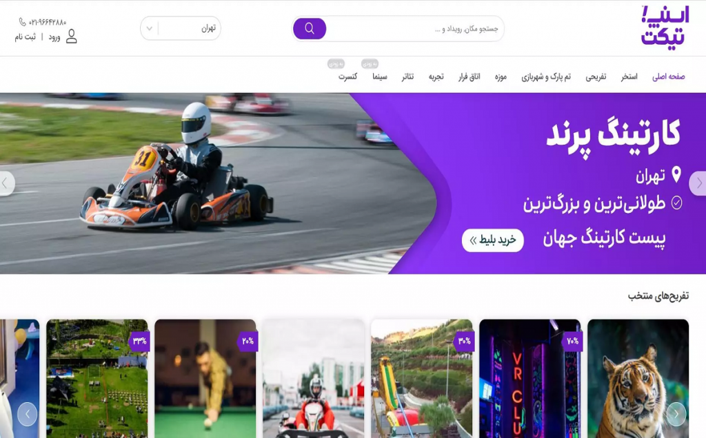 خرید بلیط سینما از اسنپ تیکت