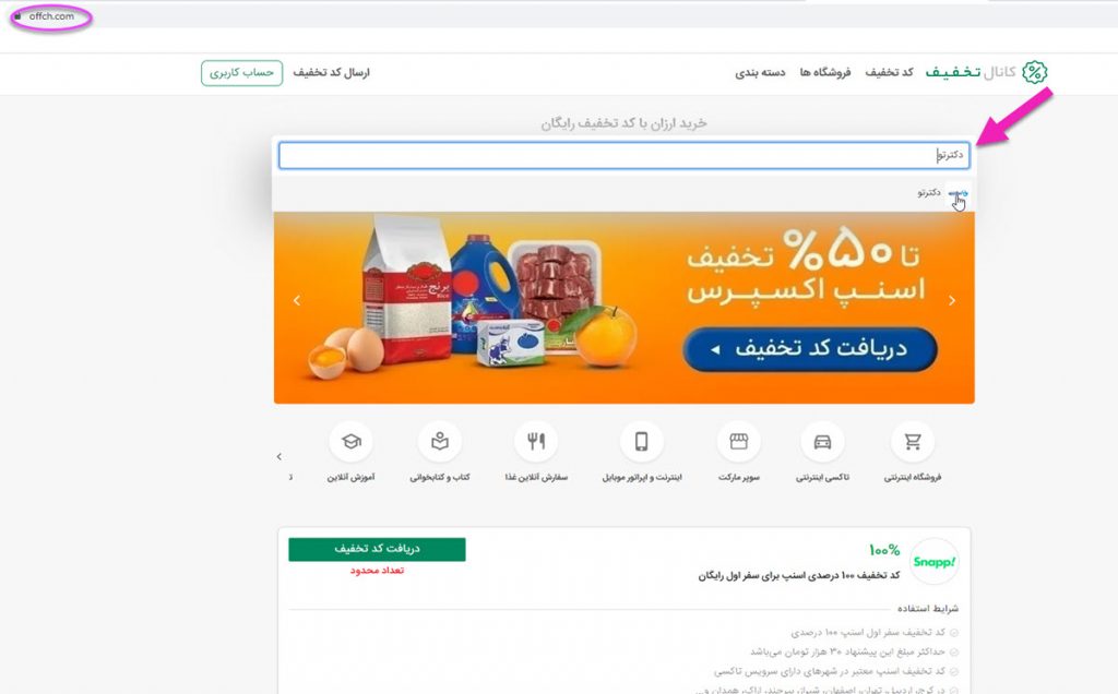 دریافت کد تخفیف دکتر تو