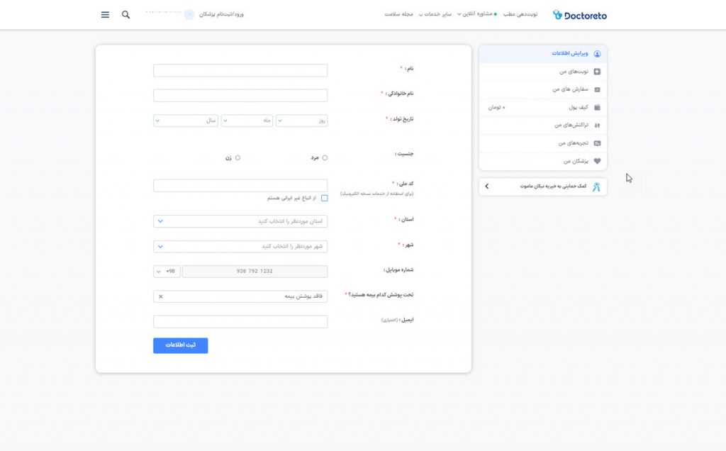 ایجاد حسااب کاربری برای استفاده از کد تخفیف دکترتو