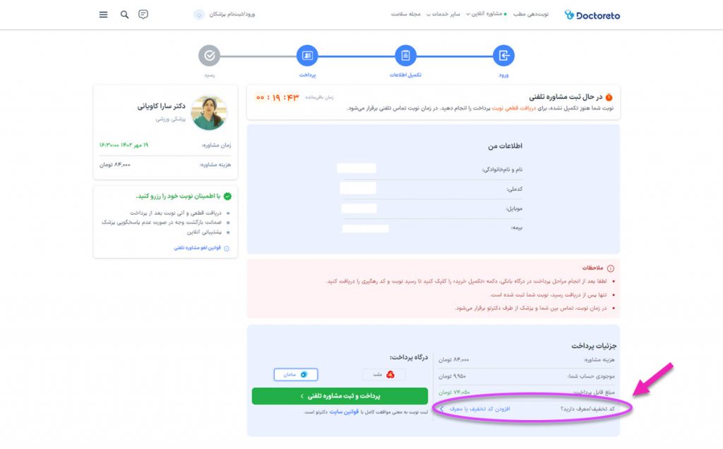 اعمال کد تخفیف دکترتو