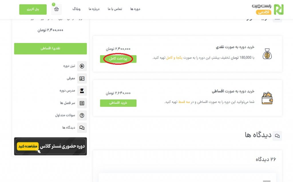 خرید دوره فروشنده آلفا با کد تخفیف راست چین