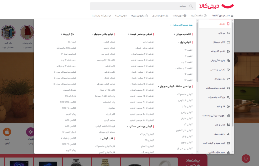 قسمت دسته بندی انواع کالاها در دیجی کالا