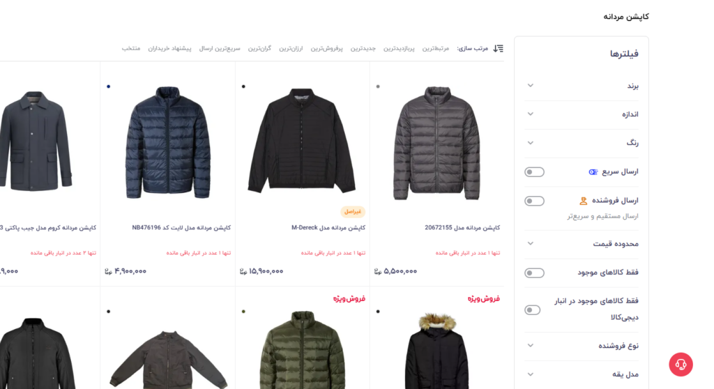 فیلترهای دیجی کالا برای انتخاب راحت تر محصول