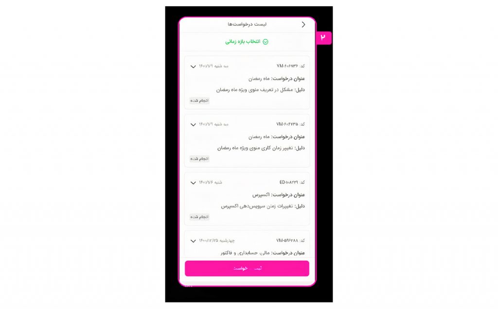 عنوان درخواست عضویت در فود پارتی