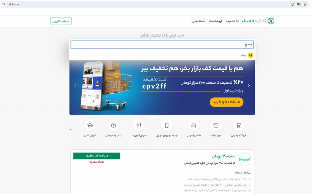 فروشگاه پیندو در سایت کانال تخفیف