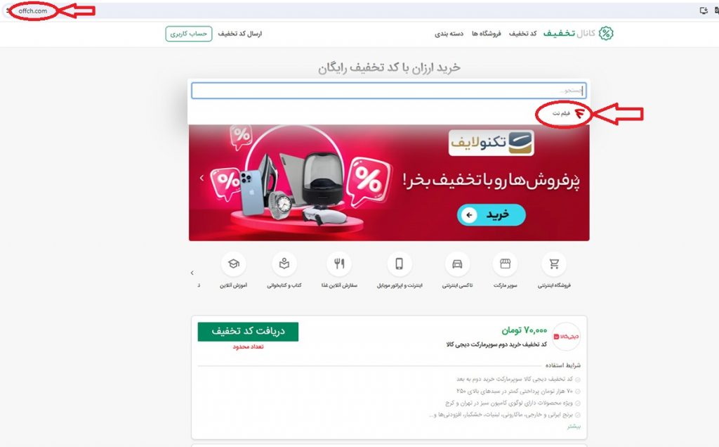 کد تخفیف فیلم نت در کانال تخفیف