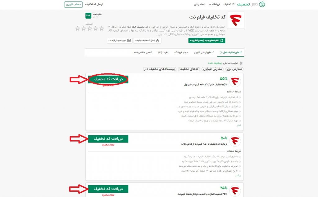 انواع کد تخفیف فیلم نت