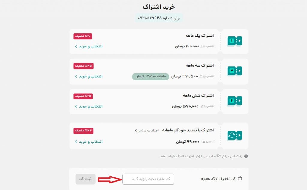 ثبت کد تخفیف فیلم نت