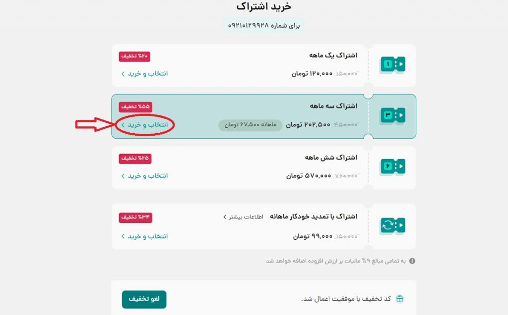 خرید اشتراک سه ماهه فیلم نت