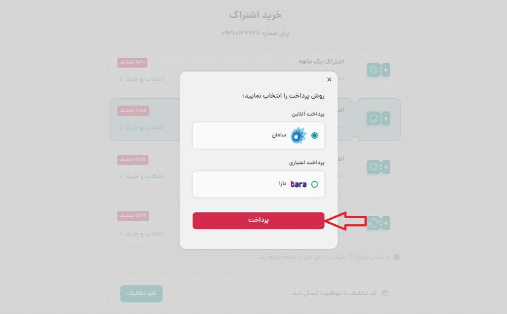 خرید اشتراک با کد تخفیف فیلم نت