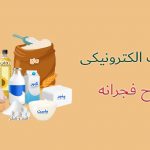 همه چیز درباره هدیه فجرانه و کالا برگ الکترونیکی