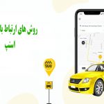 ساده ترین روش ها برای ارتباط با پشتیبانی اسنپ