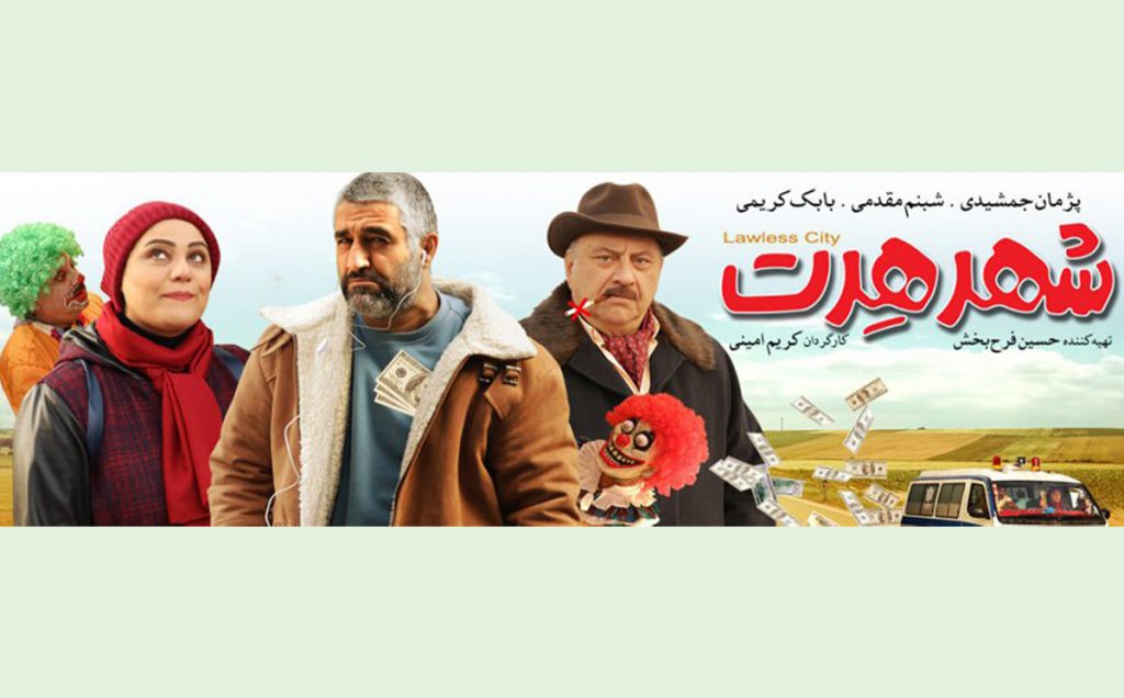 فیلم کمدی شهر هرت