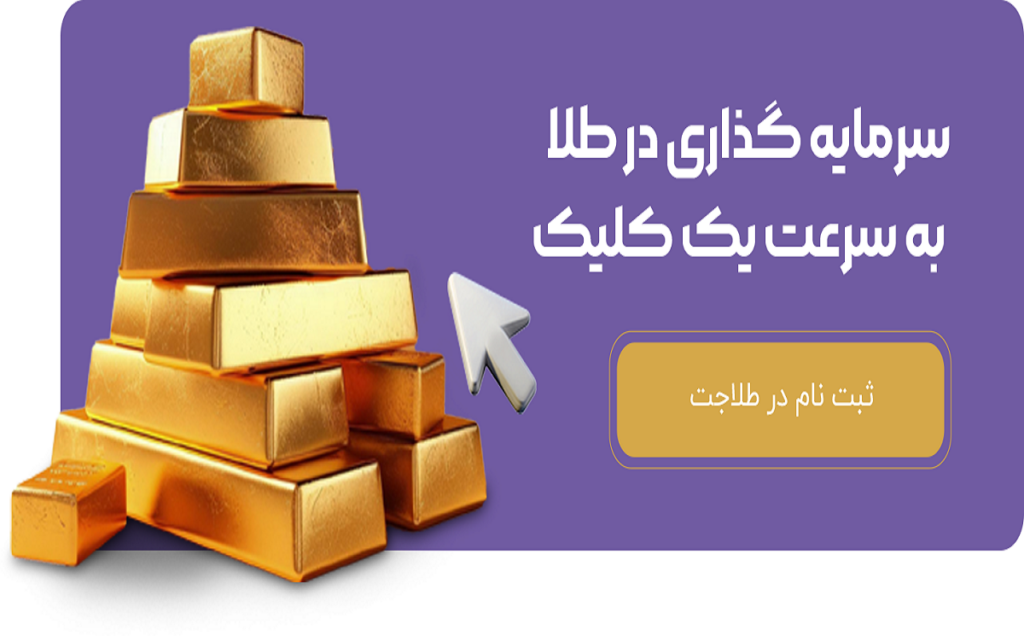 فروشگاه 24 ساعته طلاجت