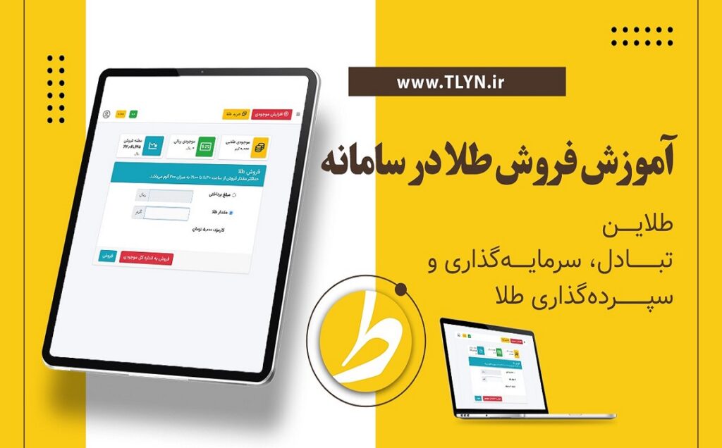 خرید و فروش طلا در طلاین
