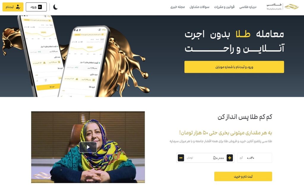 خرید آنلاین طلا اپلیکیشن طلاسی