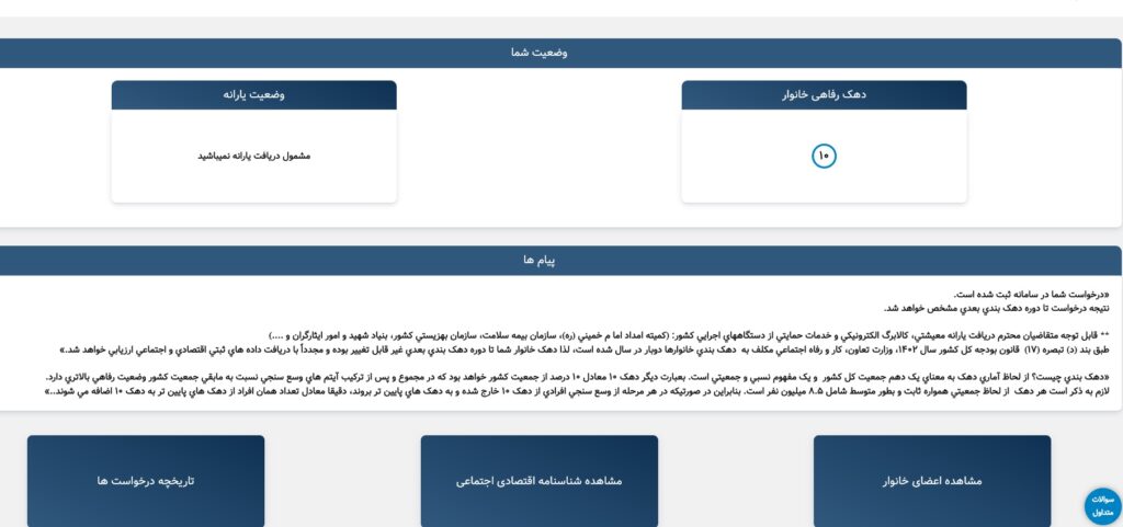 پیگیری اعتراض به یارانه قطع شده